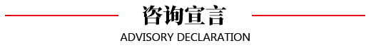 咨询宣言